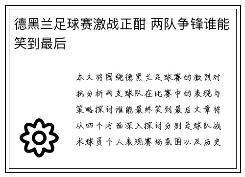 德黑兰足球赛激战正酣 两队争锋谁能笑到最后