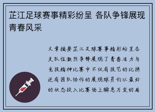 芷江足球赛事精彩纷呈 各队争锋展现青春风采