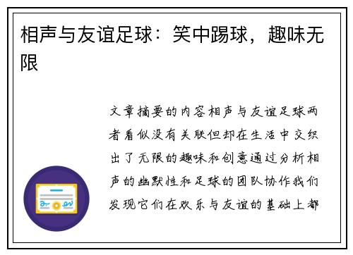 相声与友谊足球：笑中踢球，趣味无限