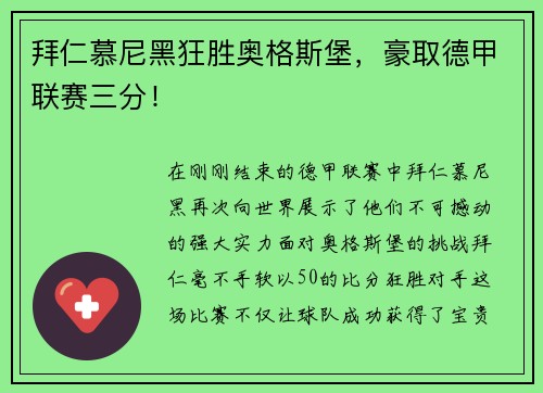 拜仁慕尼黑狂胜奥格斯堡，豪取德甲联赛三分！