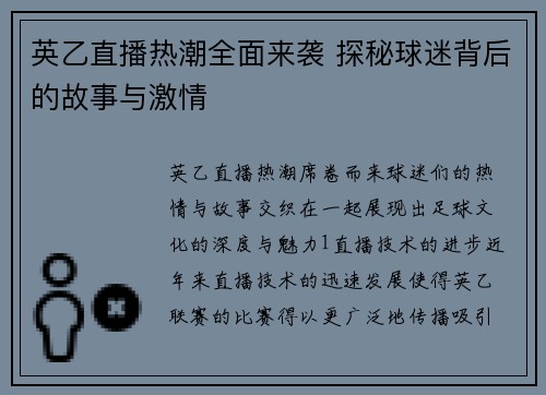 英乙直播热潮全面来袭 探秘球迷背后的故事与激情