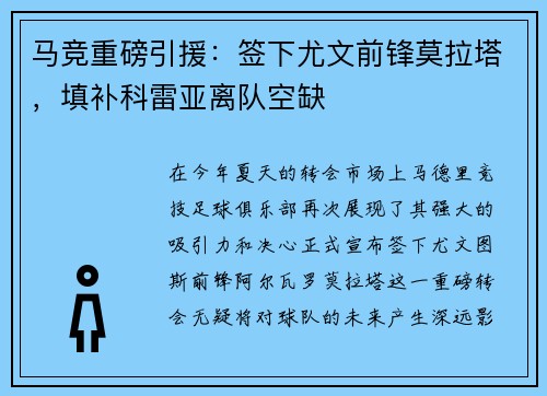 马竞重磅引援：签下尤文前锋莫拉塔，填补科雷亚离队空缺