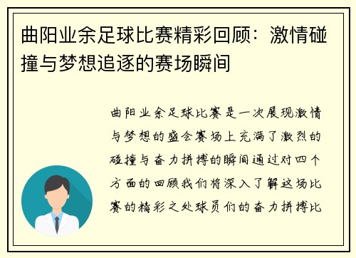 曲阳业余足球比赛精彩回顾：激情碰撞与梦想追逐的赛场瞬间