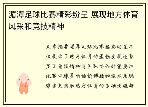 湄潭足球比赛精彩纷呈 展现地方体育风采和竞技精神