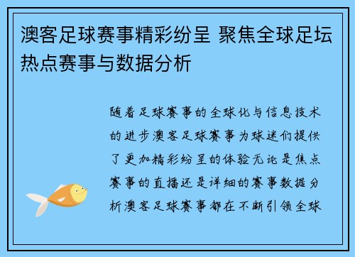 澳客足球赛事精彩纷呈 聚焦全球足坛热点赛事与数据分析