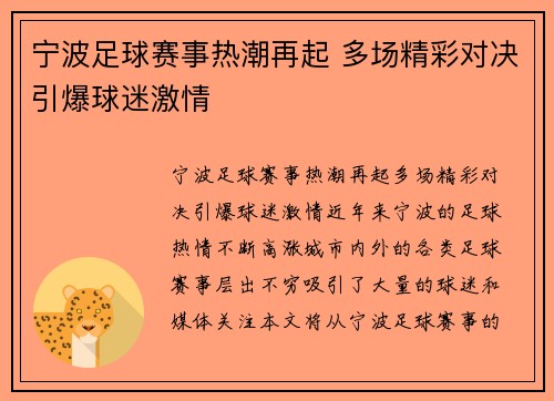宁波足球赛事热潮再起 多场精彩对决引爆球迷激情