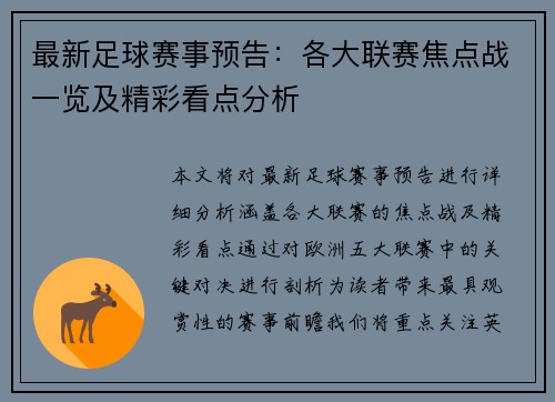 最新足球赛事预告：各大联赛焦点战一览及精彩看点分析