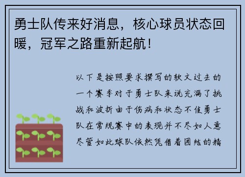 勇士队传来好消息，核心球员状态回暖，冠军之路重新起航！