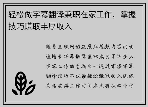 轻松做字幕翻译兼职在家工作，掌握技巧赚取丰厚收入