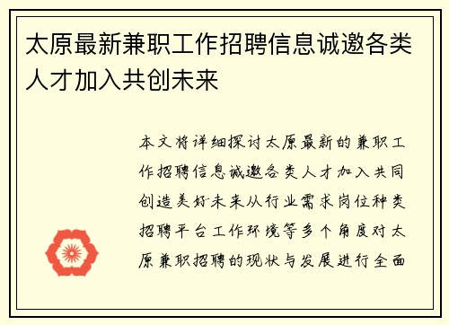 太原最新兼职工作招聘信息诚邀各类人才加入共创未来