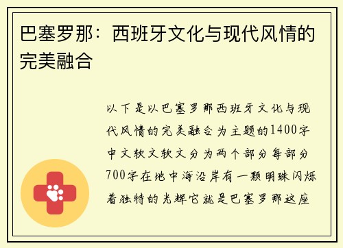 巴塞罗那：西班牙文化与现代风情的完美融合