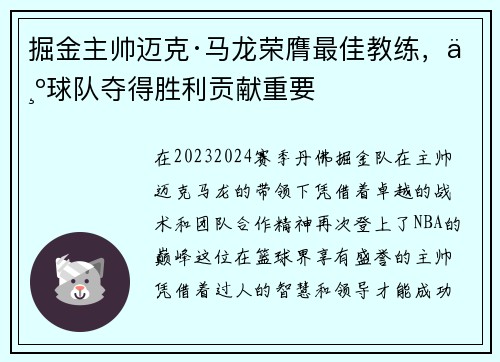 掘金主帅迈克·马龙荣膺最佳教练，为球队夺得胜利贡献重要