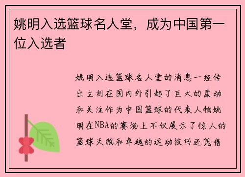 姚明入选篮球名人堂，成为中国第一位入选者