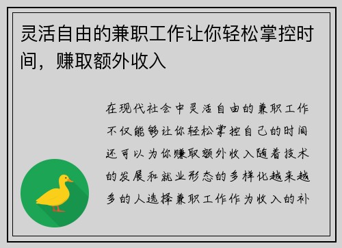 灵活自由的兼职工作让你轻松掌控时间，赚取额外收入