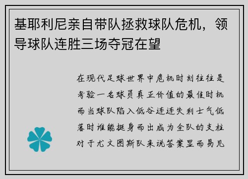 基耶利尼亲自带队拯救球队危机，领导球队连胜三场夺冠在望