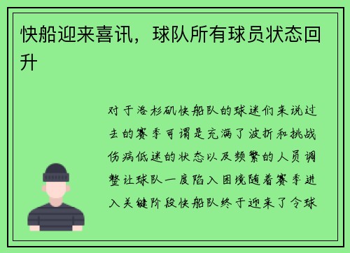 快船迎来喜讯，球队所有球员状态回升