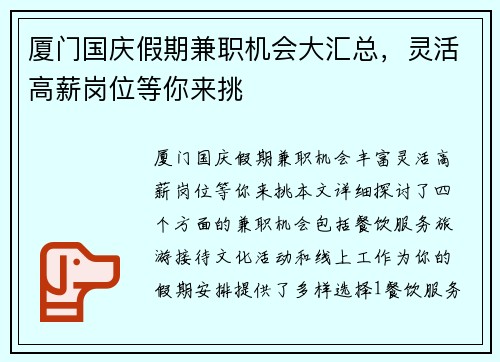 厦门国庆假期兼职机会大汇总，灵活高薪岗位等你来挑