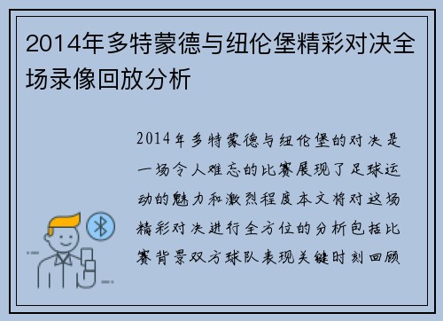 2014年多特蒙德与纽伦堡精彩对决全场录像回放分析