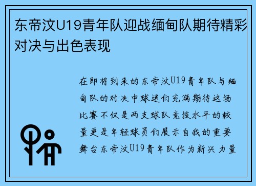 东帝汶U19青年队迎战缅甸队期待精彩对决与出色表现