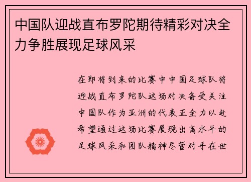 中国队迎战直布罗陀期待精彩对决全力争胜展现足球风采
