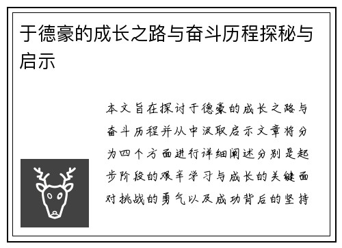 于德豪的成长之路与奋斗历程探秘与启示