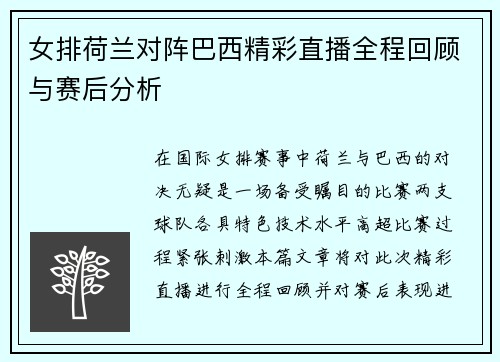 女排荷兰对阵巴西精彩直播全程回顾与赛后分析