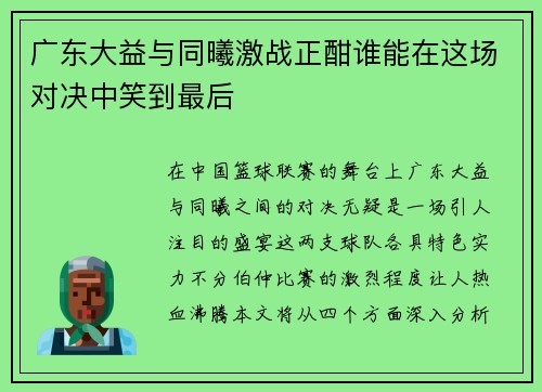 广东大益与同曦激战正酣谁能在这场对决中笑到最后