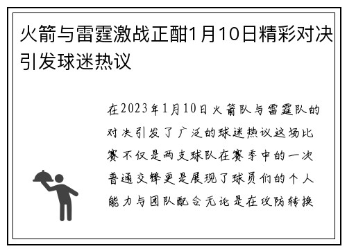火箭与雷霆激战正酣1月10日精彩对决引发球迷热议