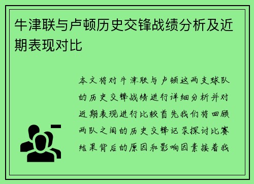 牛津联与卢顿历史交锋战绩分析及近期表现对比