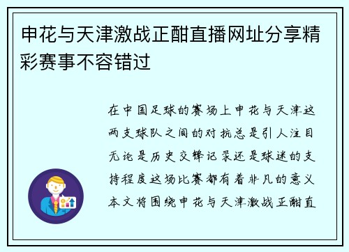 申花与天津激战正酣直播网址分享精彩赛事不容错过