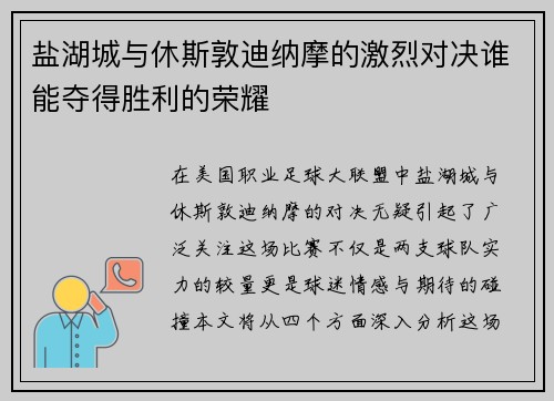 盐湖城与休斯敦迪纳摩的激烈对决谁能夺得胜利的荣耀