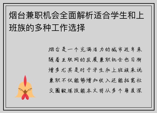烟台兼职机会全面解析适合学生和上班族的多种工作选择
