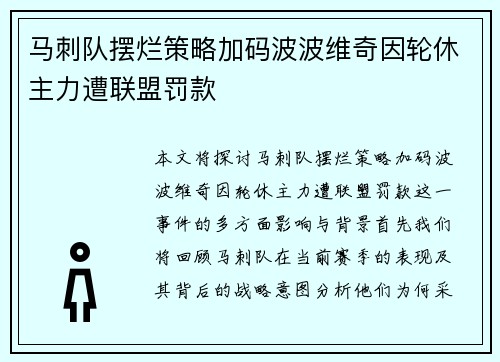 马刺队摆烂策略加码波波维奇因轮休主力遭联盟罚款