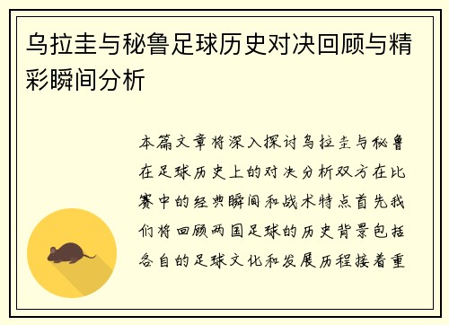 乌拉圭与秘鲁足球历史对决回顾与精彩瞬间分析