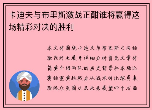 卡迪夫与布里斯激战正酣谁将赢得这场精彩对决的胜利
