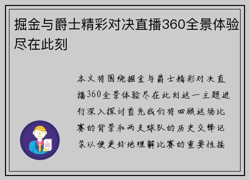 掘金与爵士精彩对决直播360全景体验尽在此刻