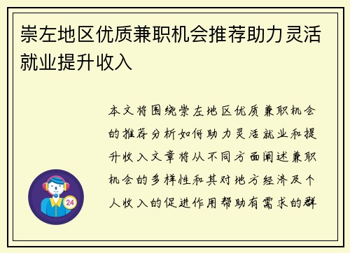 崇左地区优质兼职机会推荐助力灵活就业提升收入