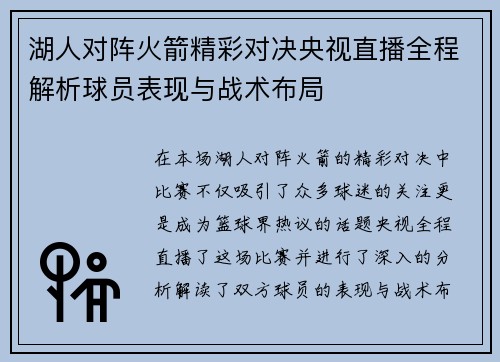湖人对阵火箭精彩对决央视直播全程解析球员表现与战术布局
