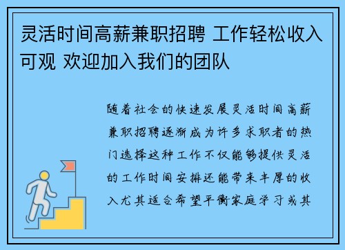 灵活时间高薪兼职招聘 工作轻松收入可观 欢迎加入我们的团队