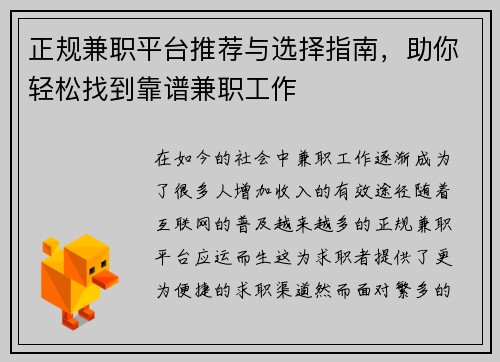 正规兼职平台推荐与选择指南，助你轻松找到靠谱兼职工作