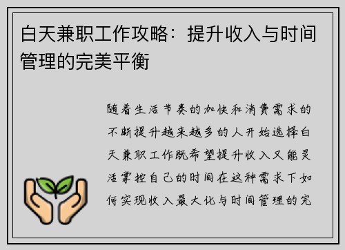 白天兼职工作攻略：提升收入与时间管理的完美平衡