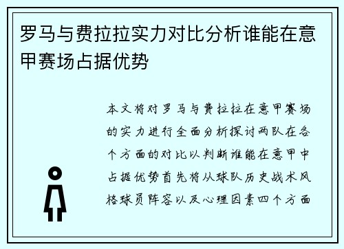 罗马与费拉拉实力对比分析谁能在意甲赛场占据优势