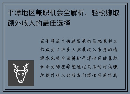 平潭地区兼职机会全解析，轻松赚取额外收入的最佳选择