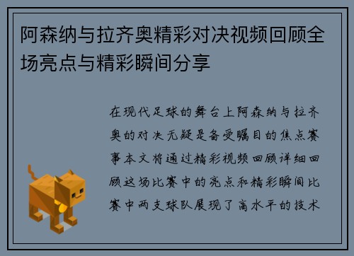 阿森纳与拉齐奥精彩对决视频回顾全场亮点与精彩瞬间分享