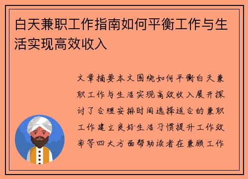 白天兼职工作指南如何平衡工作与生活实现高效收入