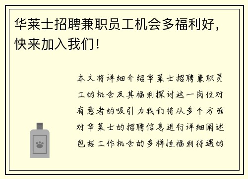 华莱士招聘兼职员工机会多福利好，快来加入我们！