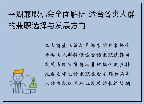 平湖兼职机会全面解析 适合各类人群的兼职选择与发展方向