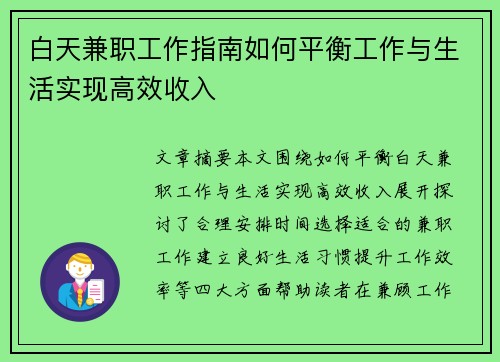 白天兼职工作指南如何平衡工作与生活实现高效收入