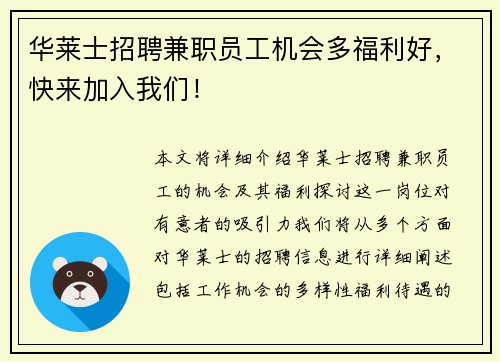 华莱士招聘兼职员工机会多福利好，快来加入我们！