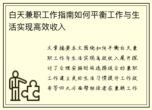 白天兼职工作指南如何平衡工作与生活实现高效收入
